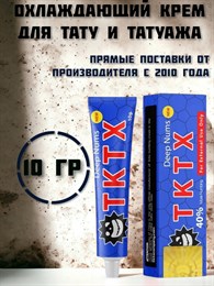 Мазь TKTX 40% охлаждающий