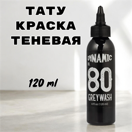 Тату краска Dynamic Ink - Greywash #80