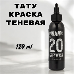 Тату краска Dynamic Ink - Greywash #20