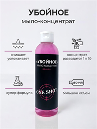 «УБОЙНОЕ» мыло концентрат Бабл Гам One Shot 250 мл