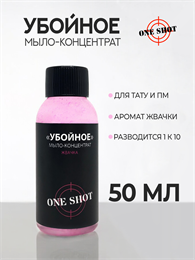 «УБОЙНОЕ» мыло концентрат Бабл Гам One Shot 50 мл