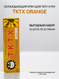 Крем TKTX ORANGE 10 штук