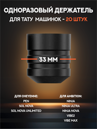 Одноразовый держатель для Cheyenne Pen Ambition - HAWK Grips 33 мм - 20 шт