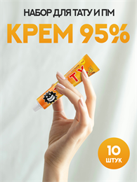 Набор охлаждающего крема TKTX Gold 95% - 10 шт
