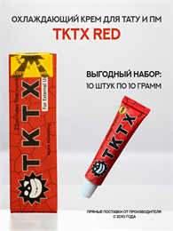 Крем TKTX RED 55% 10 штук