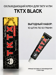 Крем TKTX BLACK 10 штук