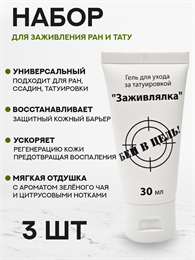 Набор геля для заживления Заживлялка 10 мл х 3 штуки