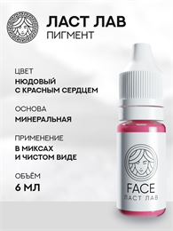 FACE ЛАСТ ЛАВ - Пигмент для перманентного макияжа 6 мл