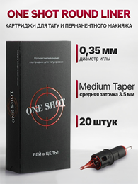 Тату Картриджи One Shot - Round Liner 0.35 мм Medium Taper - 20 штук