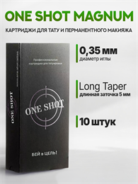 Тату Картриджи One Shot - Magnum 0,35 мм 10 шт