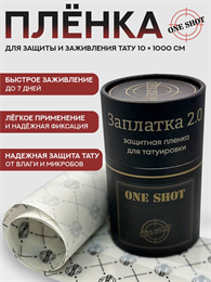 Пленка для заживления тату Заплатка 2.0 Premium Collection 10см x 10м