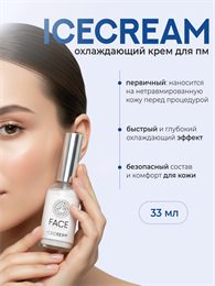 Face PMU Icecream - Охлаждающий первичный крем для ПМ