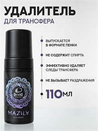 Druid MAZILA - Пенка для удаления трансфера