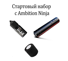 Стартовый набор с Ambition Ninja Ninja-Stan Стартовый набор с Ambition Ninja Ninja-Stan