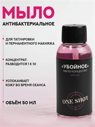 «УБОЙНОЕ» мыло концентрат Бабл Гам One Shot 50 мл one-mylo-bub-50