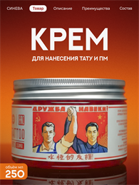 Крем на основе вазелина Синева "Дружба Народов" 250 мл sin-druzba250