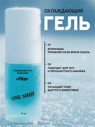 ЛЁД — вторичный охлаждающий гель One Shot. 15мл os-led