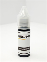 Черная Бездна - Навечно Tattoo INK 15 мл навечно-чернаябездна15