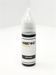 Черный - Навечно Tattoo INK 15 мл навечно-черный15