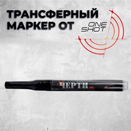 Чертило трансферный маркер для тату One shot os-chertilo