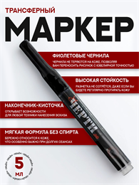 Чертило трансферный маркер для тату One shot os-chertilo