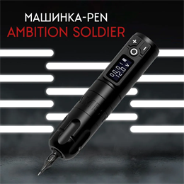 Машинка Ambition Soldier Black 421543262