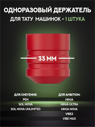 Одноразовый держатель для Ambition Ninja - HAWK Grips RED One shot 33 мм HawkGrips33-red