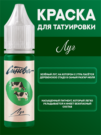 {{productViewItem.photos[photoViewList.activeNavIndex].Alt || productViewItem.photos[photoViewList.activeNavIndex].Description || 'Тату краска Луг - СИНЕВА 15 мл'}}