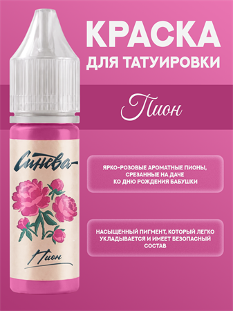 {{productViewItem.photos[photoViewList.activeNavIndex].Alt || productViewItem.photos[photoViewList.activeNavIndex].Description || 'Тату краска Пион - СИНЕВА 15 мл'}}
