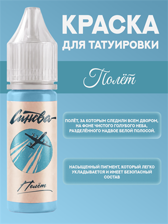 {{productViewItem.photos[photoViewList.activeNavIndex].Alt || productViewItem.photos[photoViewList.activeNavIndex].Description || 'Тату краска Полёт - СИНЕВА 15 мл'}}