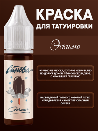 {{productViewItem.photos[photoViewList.activeNavIndex].Alt || productViewItem.photos[photoViewList.activeNavIndex].Description || 'Тату краска Эскимо - СИНЕВА 15 мл'}}