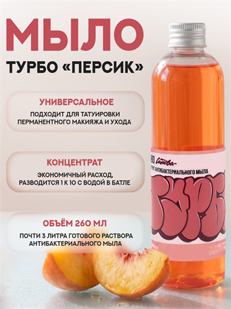 {{productViewItem.photos[photoViewList.activeNavIndex].Alt || productViewItem.photos[photoViewList.activeNavIndex].Description || 'Синева мыло для татуировки Турбо Персик'}}