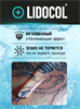 Охлаждающий гель Lidocol blue gel вторичный 5 мл - фото 14192