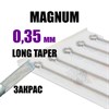 JTS Magnum 0.35 Long Taper -  5 штук - фото 15911