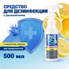 Мультидез-Тефлекс для дезинфекции и мытья поверхностей с ароматом ЛИМОН спрей 500 мл - фото 15939