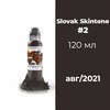 Slovak #2 Skin Tone 120 мл- краска для тренировки World Famous - фото 16652