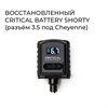 Critical Battery Shorty 3.5 мм (восстановленный) - фото 16696