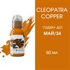 Краска для тренировки - World Famous Ink Cleopatra Copper 60 мл - фото 17363