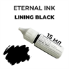 Eternal Ink - Lining Black 15 мл розлив - фото 17383