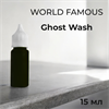 World Famous - Ghost Wash 15 мл розлив - фото 17937