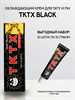 Крем TKTX BLACK 10 штук - фото 20023