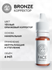 FACE BRONZE - Корректор для перманентного макияжа 6 мл - фото 20250