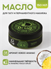 Druid масло для тату и татуажа Tattoo Butter Summer series  150 мл - фото 20501