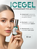 Face PMU IceGel - Охлаждающий вторичный гель для ПМ ICEGEL - фото 20866
