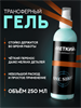 МЕТКИЙ трансферный гель One Shot 250 мл one-transgel - фото 20935