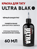 Allegory Ultra Blak 60 мл ale-ultra-60
