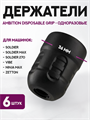 Набор одноразовых держателей Ambition Disposable Grip B1 6 штук GR-B1-36-6pcs