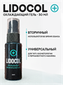 Охлаждающий гель Lidocol blue gel вторичный 30 мл LIDOCOL-BIG