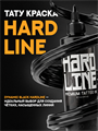 Dynamic Black HardLine 8oz HRD8OZ