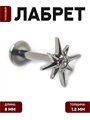 Лабрет титановый 8-ми конечная звезда 8 мм CD0613-TI-INT-SLCL-1.2-8